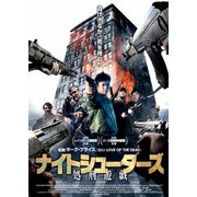 ナイトシューターズ 処刑遊戯