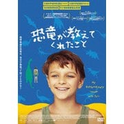恐竜が教えてくれたこと