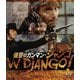 復讐のガンマン・ジャンゴ [Blu-ray Disc]