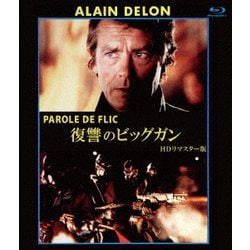 復讐のビッグガン HDリマスター版 [Blu-ray Disc]