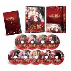 招揺 DVD-BOX1 [DVD]