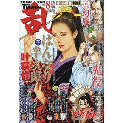 COMIC 乱 TWINS (ツウィンズ) 2020年 08月号 [雑誌]