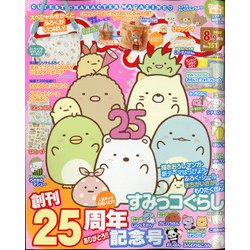 ねーねー 2020年 08月号 [雑誌]