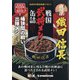 愛知三重岐阜版戦国武将メシ缶 2020年 07月号 [雑誌]