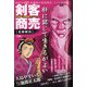 剣客商売総集編アンコール 柔術解決 2020年 09月号 [雑誌]