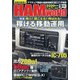 HAM world (ハムワールド) 2020年 09月号 [雑誌]