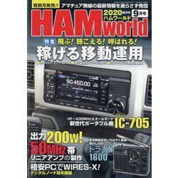 HAM world (ハムワールド) 2020年 09月号 [雑誌]