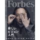 Forbes JAPAN (フォーブスジャパン) 2020年 09月号 [雑誌]