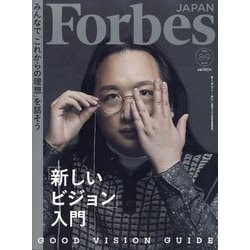Forbes JAPAN (フォーブスジャパン) 2020年 09月号 [雑誌]