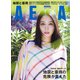 AERA (アエラ) 2020年 7/13号 [雑誌]