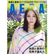 AERA (アエラ) 2020年 7/13号 [雑誌]