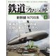 宮城茨城栃木版鉄道ザ・プロジ 2020年 8/4号 (4) [雑誌]