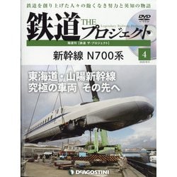 宮城茨城栃木版鉄道ザ・プロジ 2020年 8/4号 (4) [雑誌]