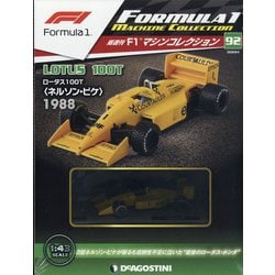 F1マシンコレクション 2020年 8/4号 [雑誌]