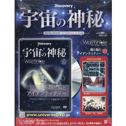 宇宙の神秘 2020年 7/22号 [雑誌]