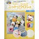 ディズニーツムツムのニット&クロシェ 2020年 7/15号 [雑誌]
