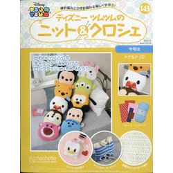 ディズニーツムツムのニット&クロシェ 2020年 7/15号 [雑誌]