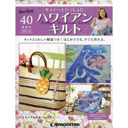 隔週刊 ハワイアンキルト 2020年 7/28号 [雑誌]