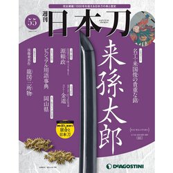 「日本刀」 2020年 7/14号 [雑誌]