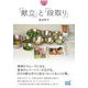 「献立」と「段取り」(マイナビ文庫) [文庫]