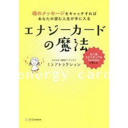 エナジーカードの魔法―魂のメッセージをキャッチすればあなたの望む人生が手に入る [単行本]