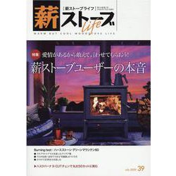 薪ストーブライフNo.39 [ムックその他]