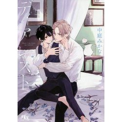 ディアレスト(幻冬舎ルチル文庫) [文庫]