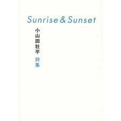 Sunrise&Sunset　小山田壮平詩集 [単行本]