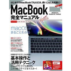 MacBook完全マニュアル－2020最新版・MacBook/Pro/Air全機種対応 [単行本]