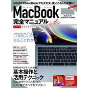MacBook完全マニュアル－2020最新版・MacBook/Pro/Air全機種対応 [単行本]