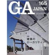 GA JAPAN 165 [全集叢書]
