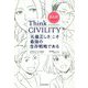 まんがでわかるThink CIVILITY 「礼儀正しさ」こそ最強の生存戦略である [単行本]