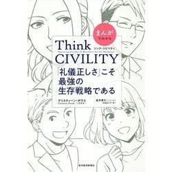 ヨドバシ.com - まんがでわかるThink CIVILITY 「礼儀正しさ」こそ最強