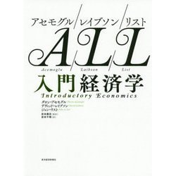 ヨドバシ.com - アセモグル/レイブソン/リスト 入門経済学 [単行本