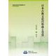 日本古典文化の形成と受容(関西大学東西学術研究所研究叢書) [単行本]