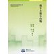 祈りと祈りの場(関西大学東西学術研究所研究叢書) [単行本]