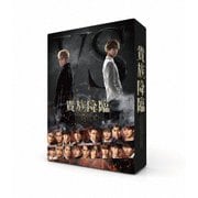 映画「貴族降臨-PRINCE OF LEGEND-」 豪華版