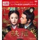 扶揺(フーヤオ)～伝説の皇后～ DVD-BOX1 [DVD]