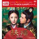 扶揺(フーヤオ)～伝説の皇后～ DVD-BOX2 [DVD]