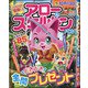 アロー & スケルトンパル 2020年 09月号 [雑誌]