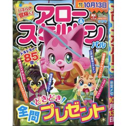 アロー & スケルトンパル 2020年 09月号 [雑誌]