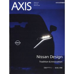 ヨドバシ Com 日産デザイン伝統と革新 増刊アクシス 年 08月号 雑誌 通販 全品無料配達