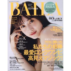 コンパクト版バイラ 2020年 08月号 [雑誌]