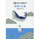 魚屋の仕事―光司さんの1日(LLブックやさしくよめる本―仕事に行ってきます〈8〉) [絵本]