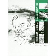 日本におけるヘミングウェイ書誌〈2〉2009-2018 [単行本]