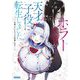 ホラー女優が天才子役に転生しました―今度こそハリウッドを目指します!(ガガガ文庫) [文庫]