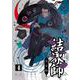 結界師 完全版<４>(少年サンデーコミックス) [コミック]