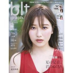blt graph. vol.56 [ムックその他]