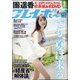 週刊 プレイボーイ 2020年 7/20号 [雑誌]
