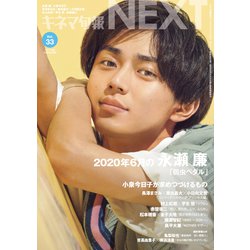 キネマ旬報NEXT 2020年 7/23号 [雑誌]
